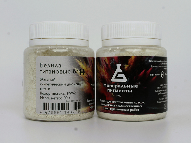 Пигмент "Минеральные пигменты" банка 50 г Белила титановые бафф 606x758